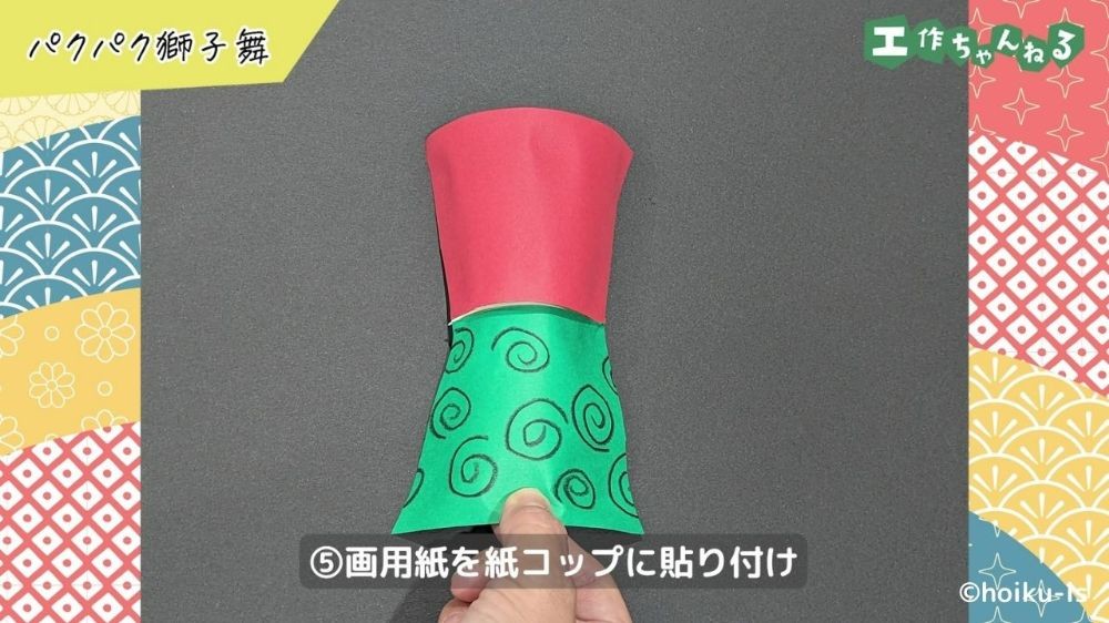 画用紙を貼り付けた紙コップ