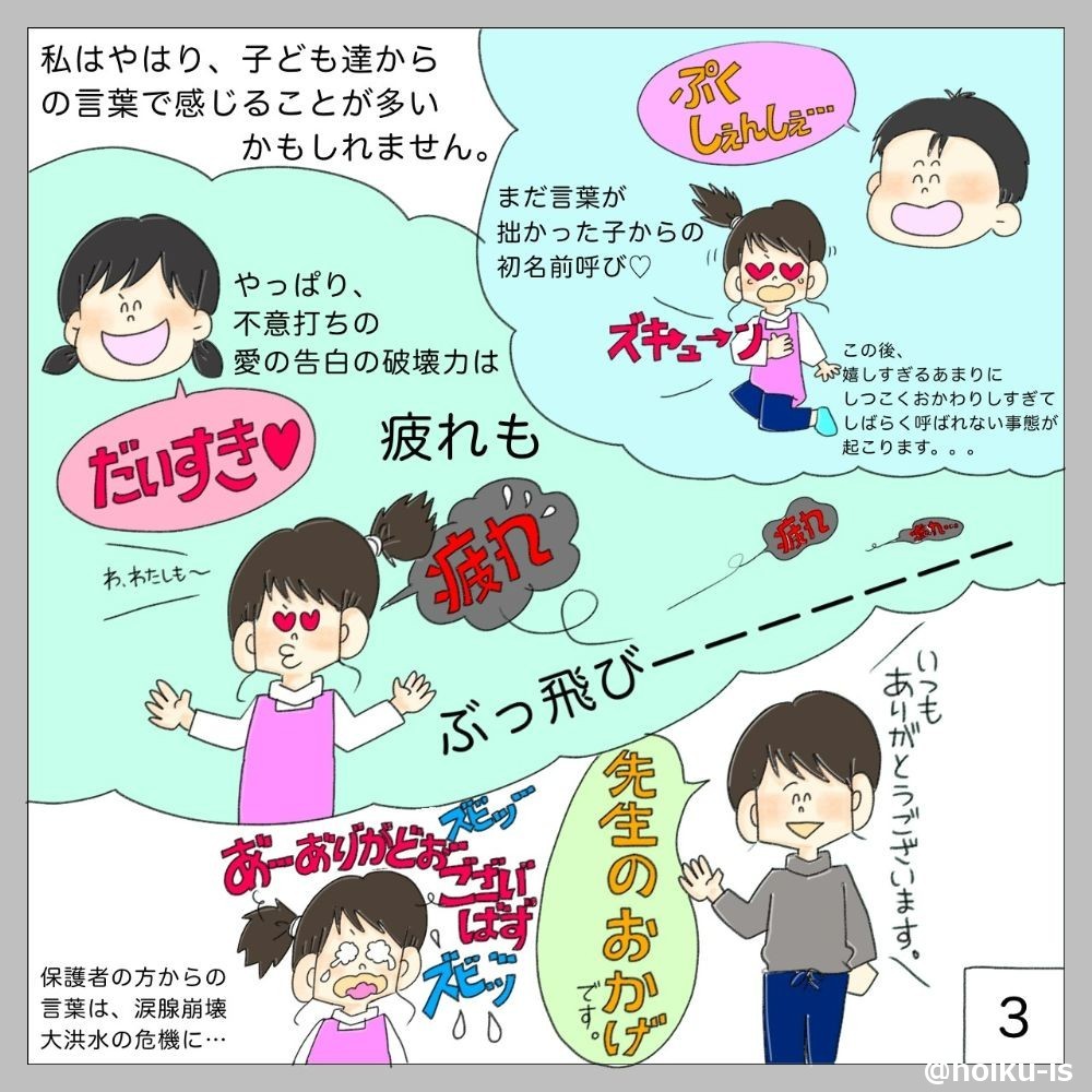 やりがいを感じるのは子どもたちからの言葉が多い