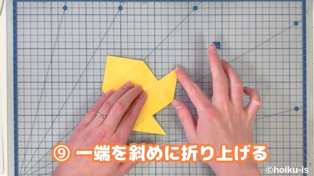 一端を斜めに折り上げる