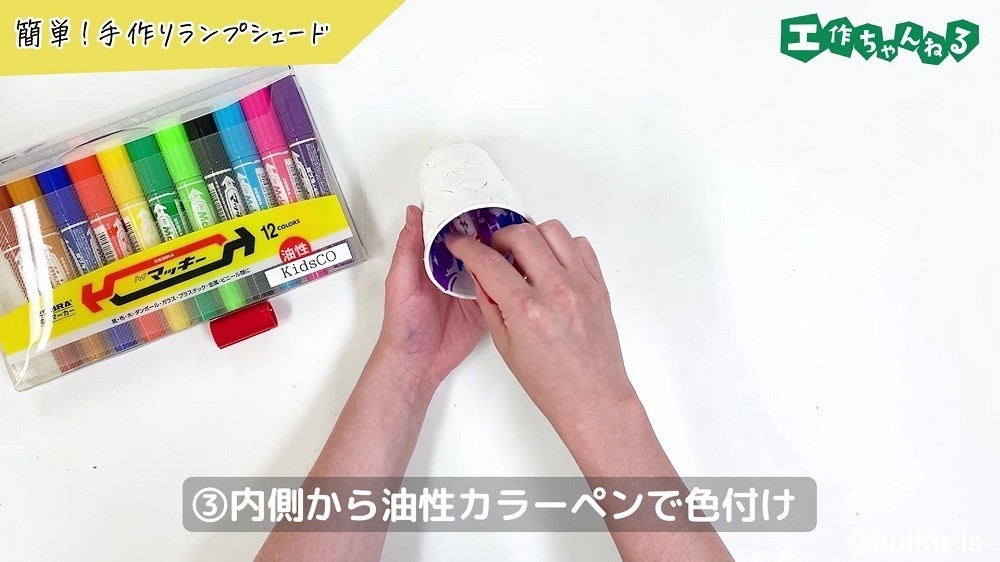 手作りランプシェードの手順2‐3