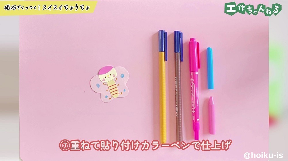 重ねて貼り付けカラーペンで仕上げ
