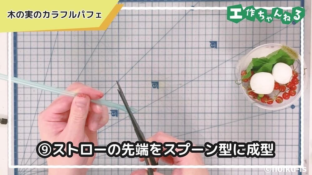 ストローの先端をスプーン型に成型