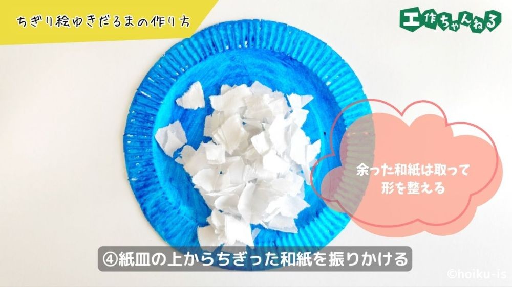 紙皿の上に散らした和紙