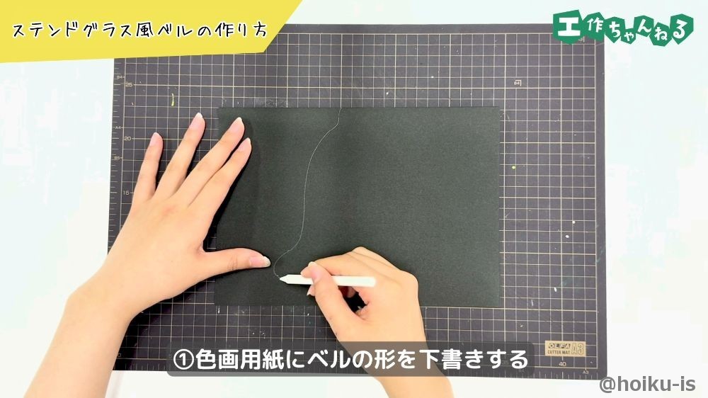 色画用紙にベルの形を下書きする