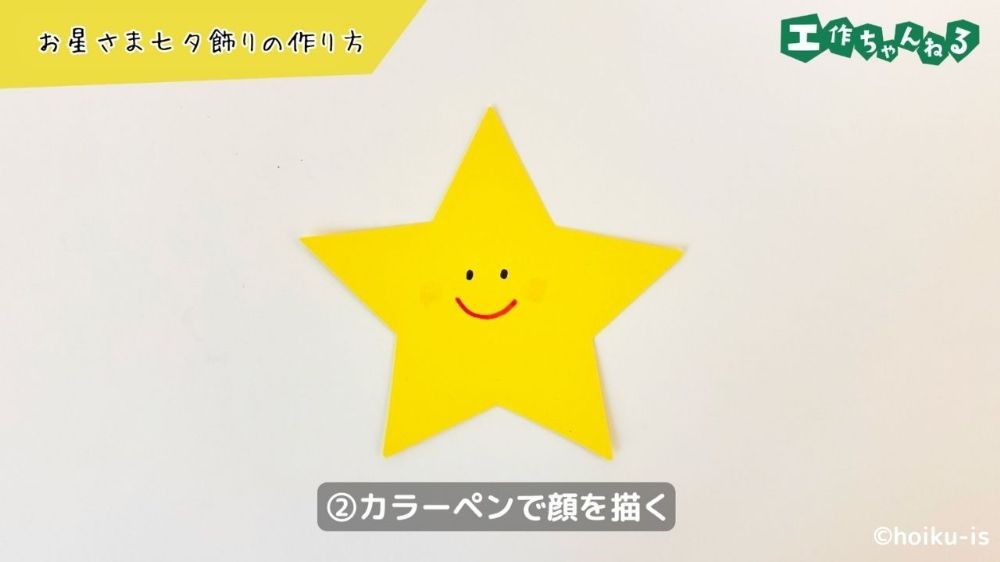 星に顔を描く