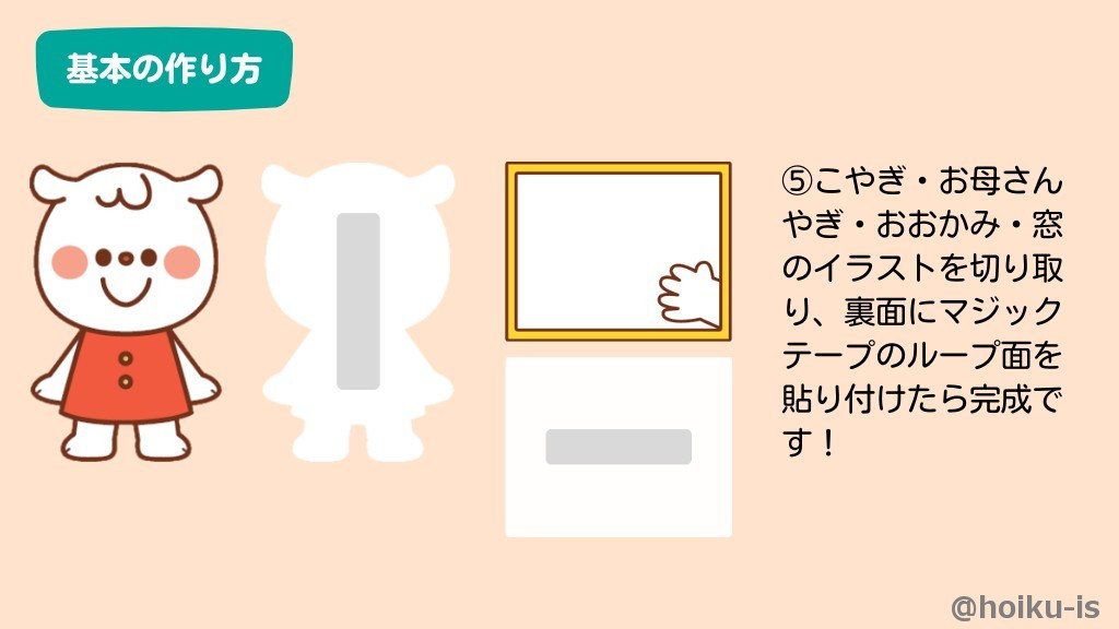 基本の作り方３
