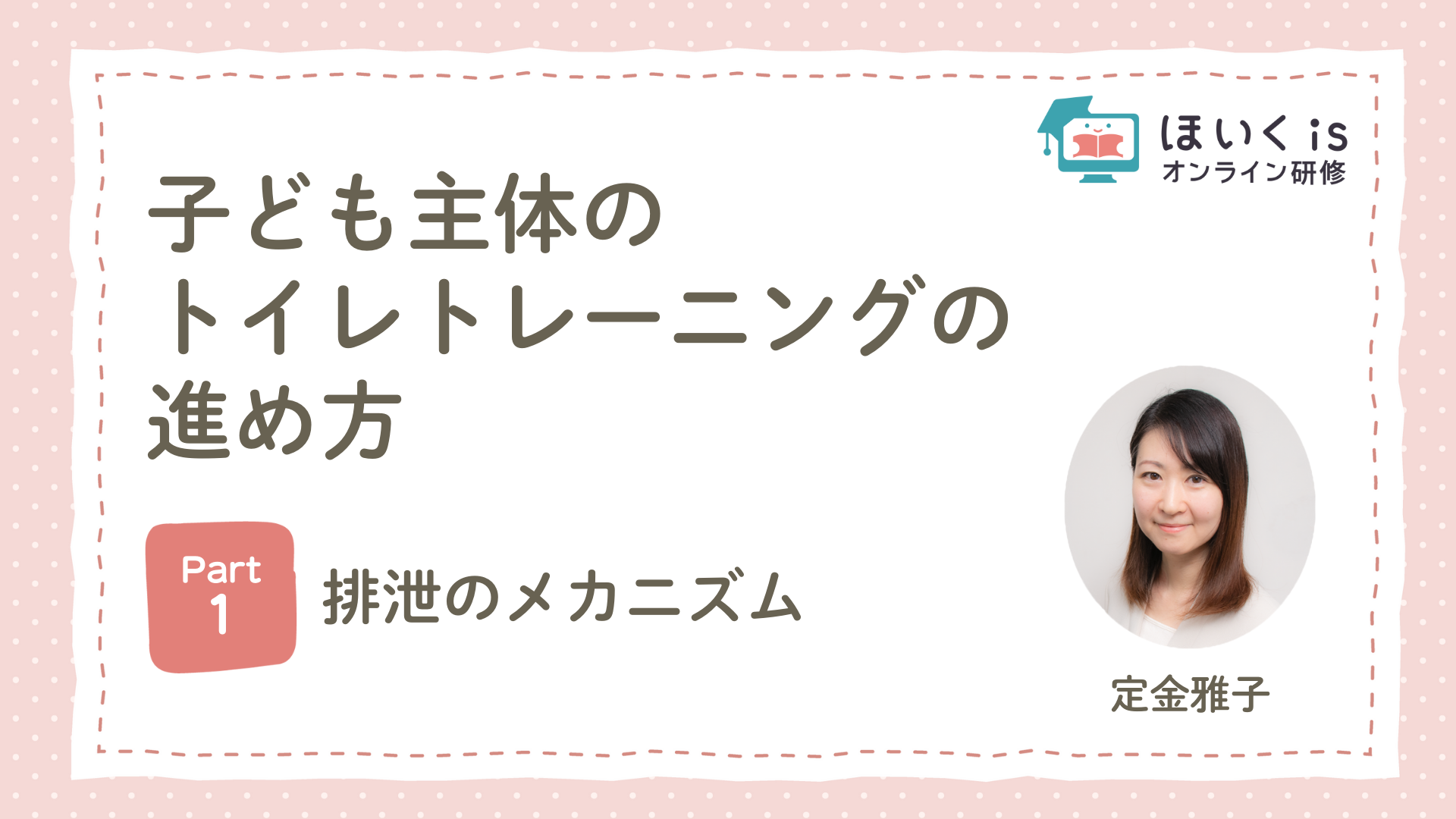 保育に活かす、子どもの権利