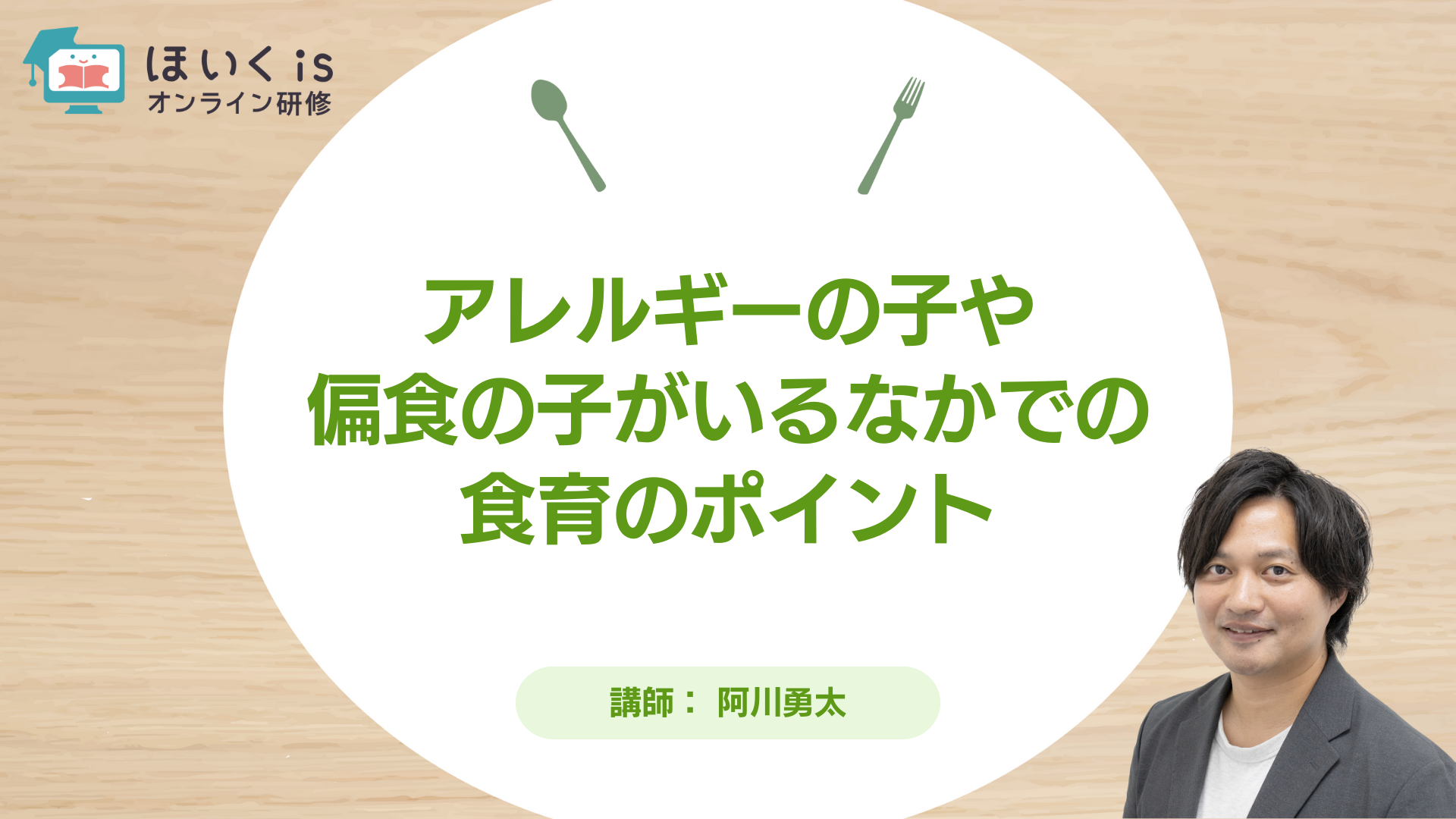 保育に活かす、子どもの権利