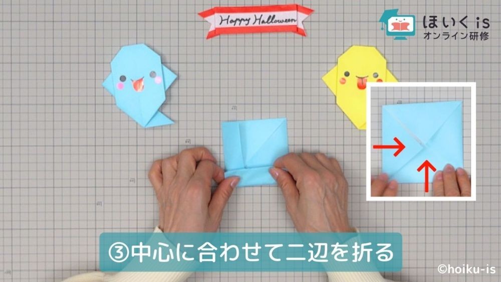 折り紙の辺を折る