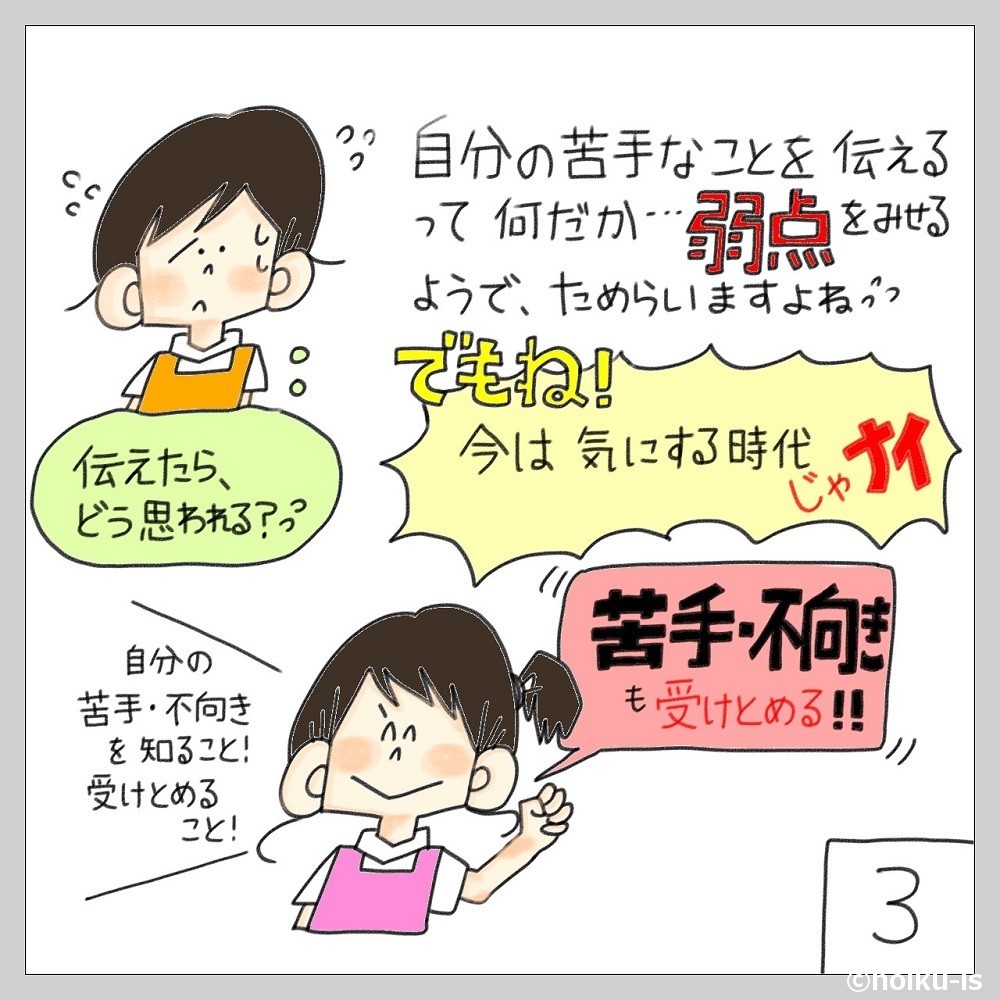 苦手・不向きを受け止めるぷく先生のイラスト