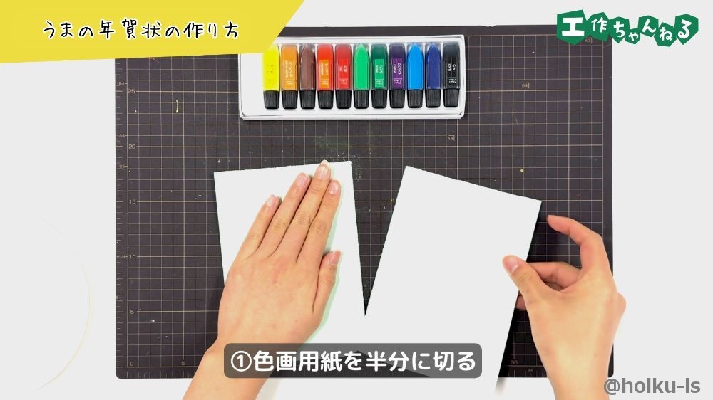 色画用紙を半分に切る