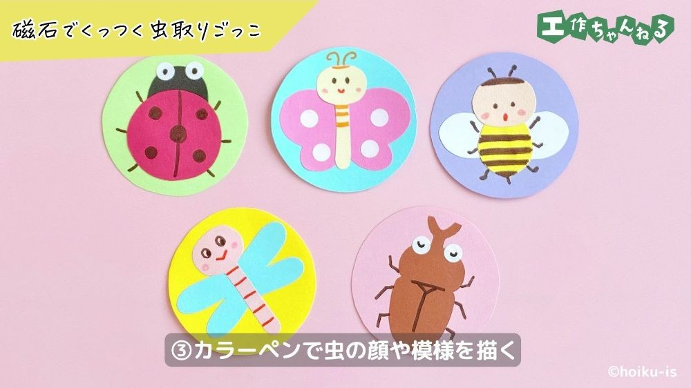 画用紙で作った虫の絵カード