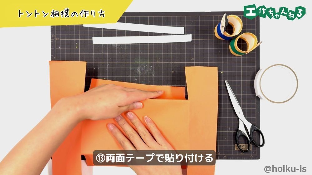 両面テープで貼り付ける