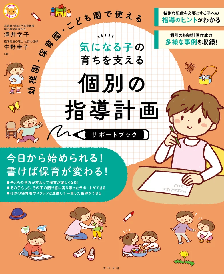 保育参考書 幼稚園教育要領/保育所保育指針/幼保連携型認定こども園教育