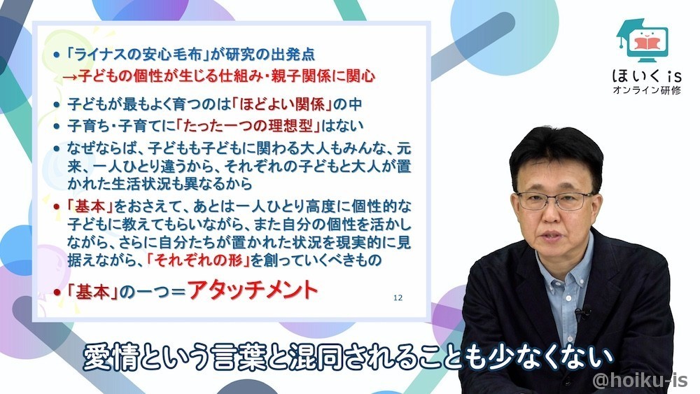 アタッチメントについて解説する遠藤先生