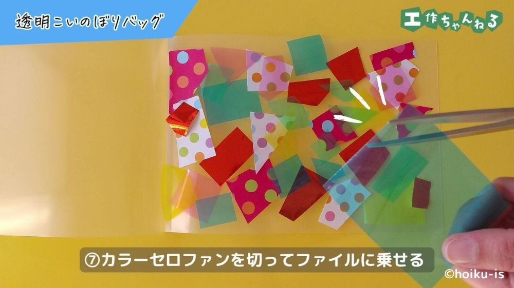 ハサミで細かく切ったカラーセロファン