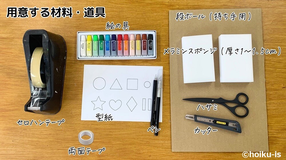 材料・道具一覧