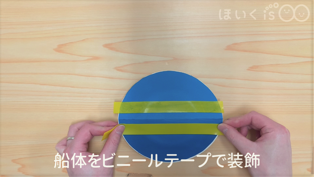 船の手作りおもちゃ手順5