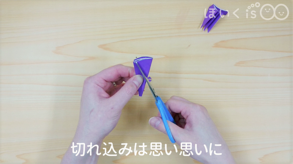切れ込みは思い思いに