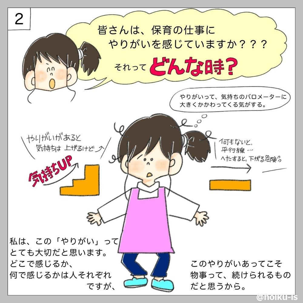 保育の仕事のやりがいを感じる時ってどんな時?