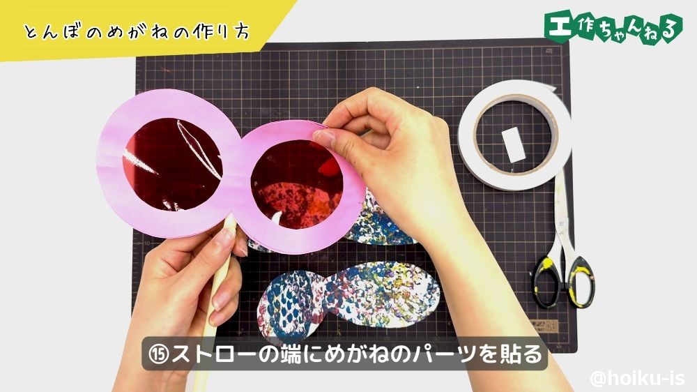 ストローの端にめがねのパーツを貼る