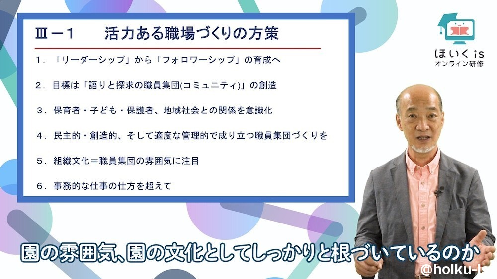 園での職場づくりについて話す先生