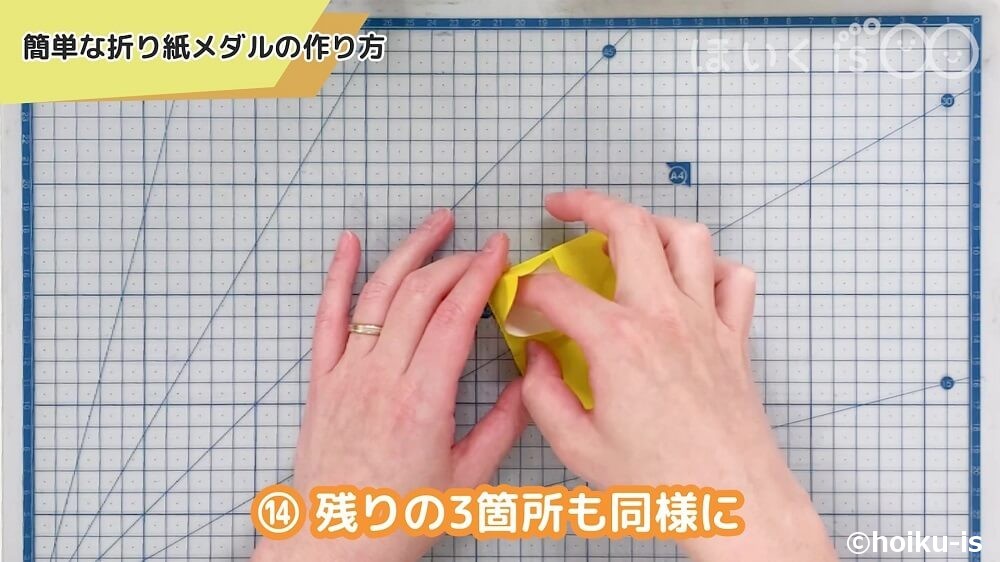 残りの3箇所も同様に