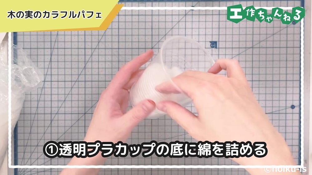 透明プラカップの底に綿を詰める