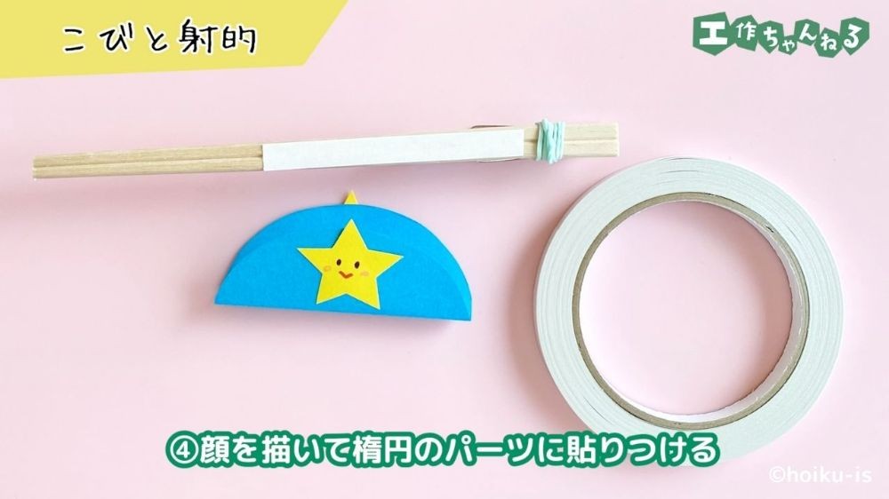 顔を描いた星型の画用紙