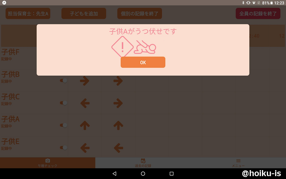 うつ伏せアラートが作動している様子