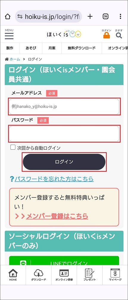 androidでのログイン画面