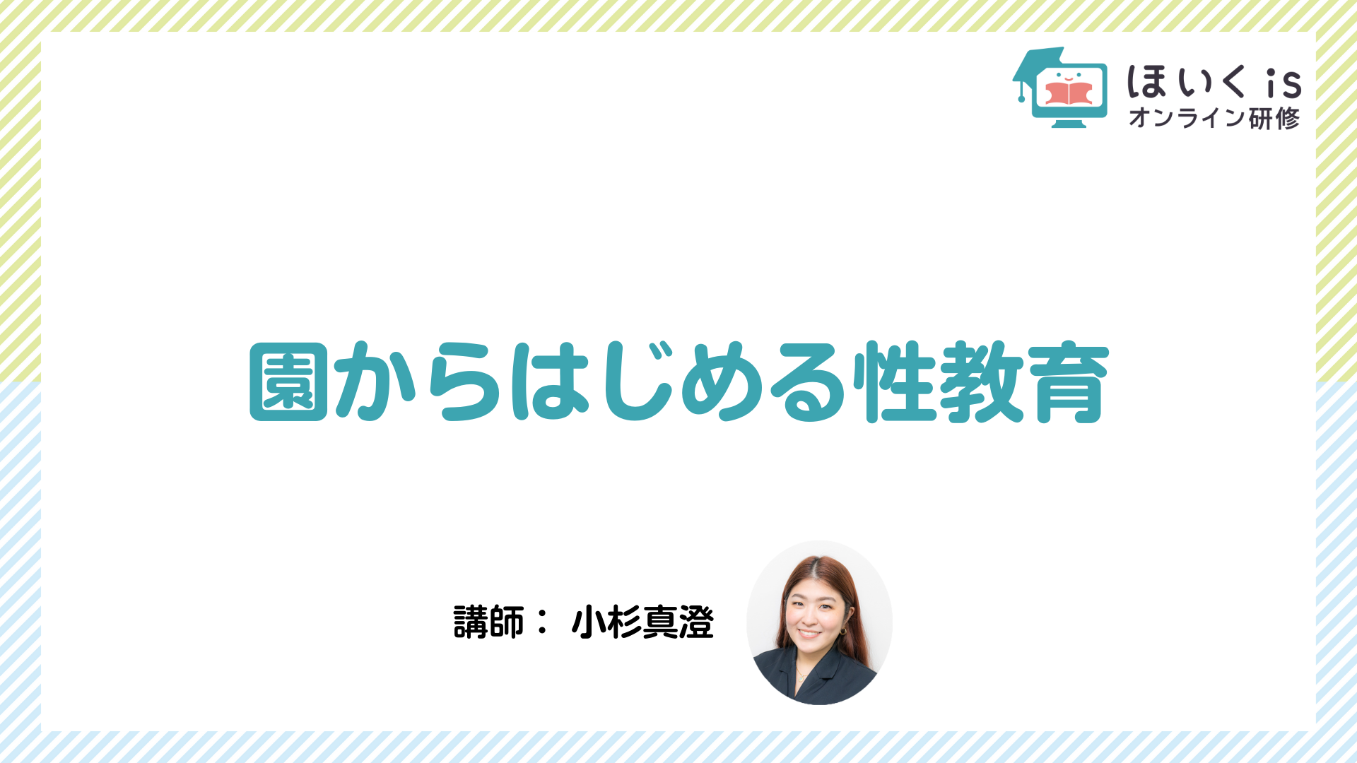 保育に活かす、子どもの権利