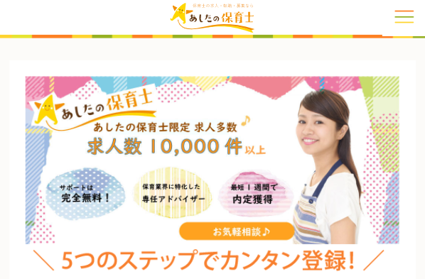 あしたの保育士サイトイメージ