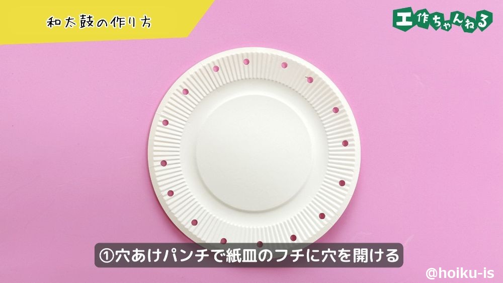 穴あけパンチで穴を開ける