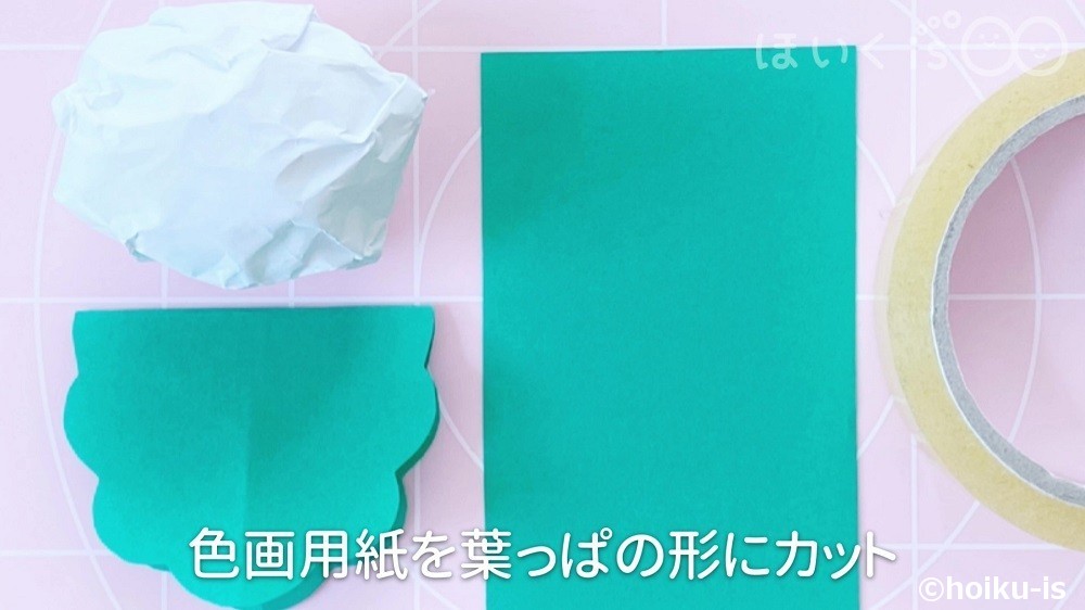 色画用紙を葉っぱの形にカットしたところ
