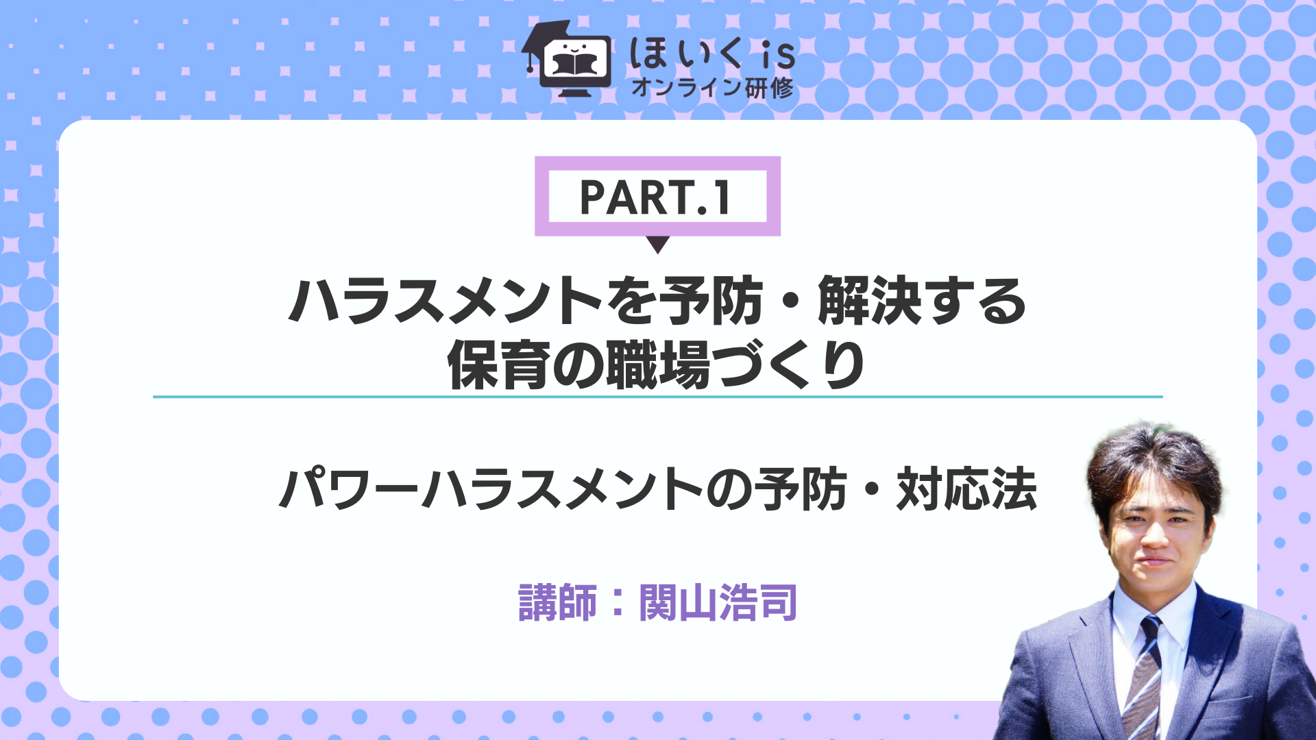 保育に活かす、子どもの権利