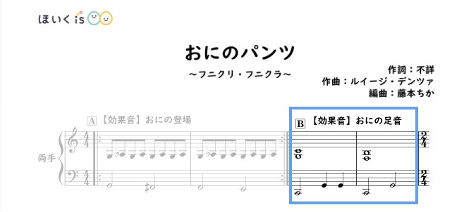 おにのパンツ楽譜の「おにの足音」部分