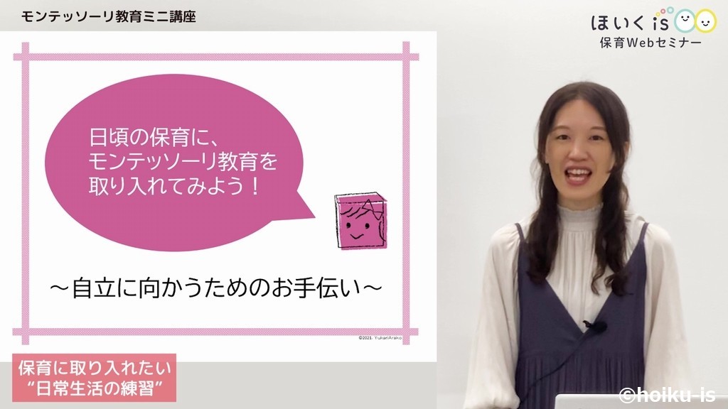 セミナーで講演をするモンテッソーリ教師