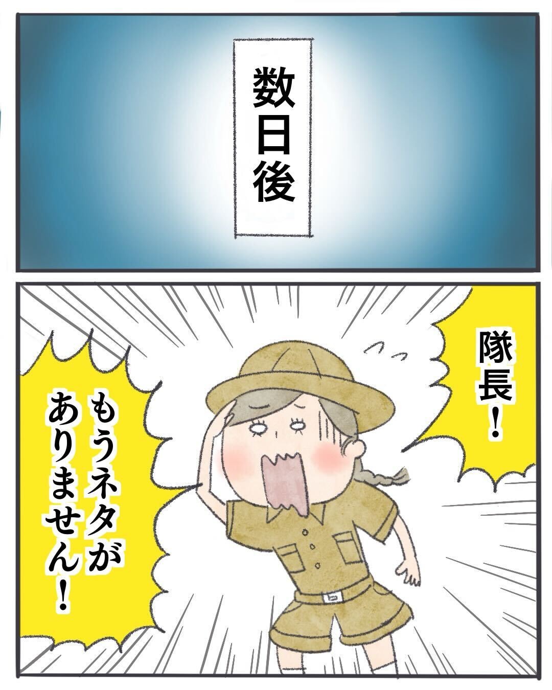 数日後、ネタ切れに困る保育士
