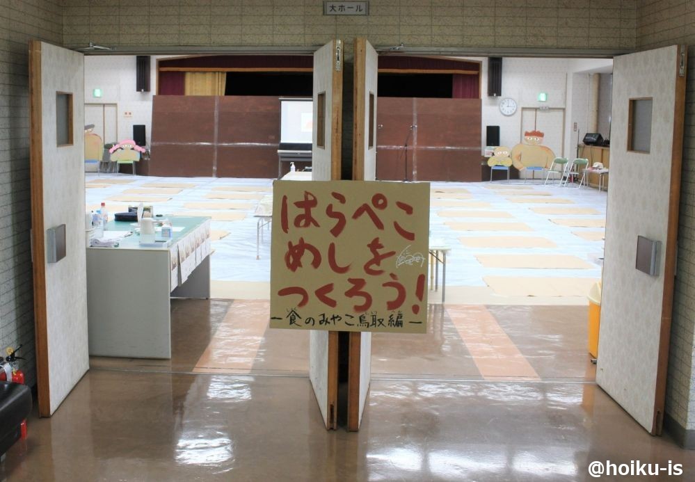 はらぺこめしをつくろう!会場入り口