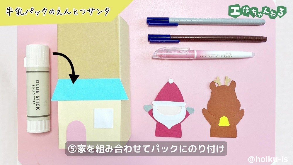 牛乳パックのえんとつサンタの作り方