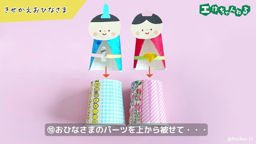 おひなさまの体のパーツとマスキングテープを貼り付けた紙コップ