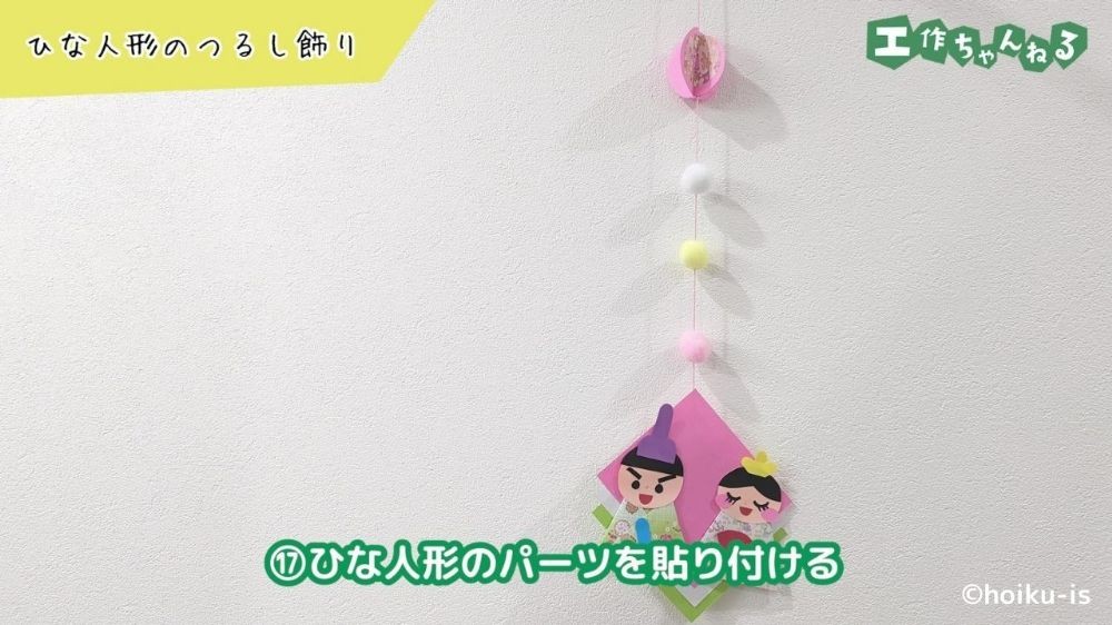 ひな人形の吊るし飾り