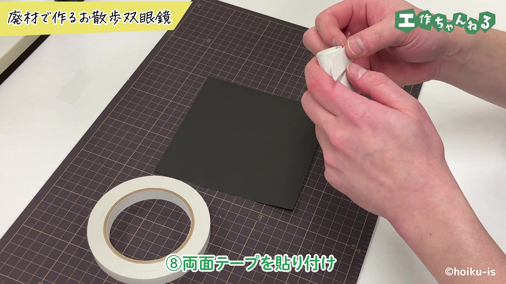 両面テープを貼り付けている手元