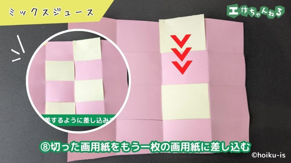 切り込みにパーツを組み合わせた色画用紙