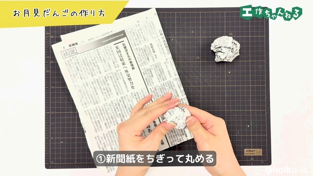新聞紙を丸める