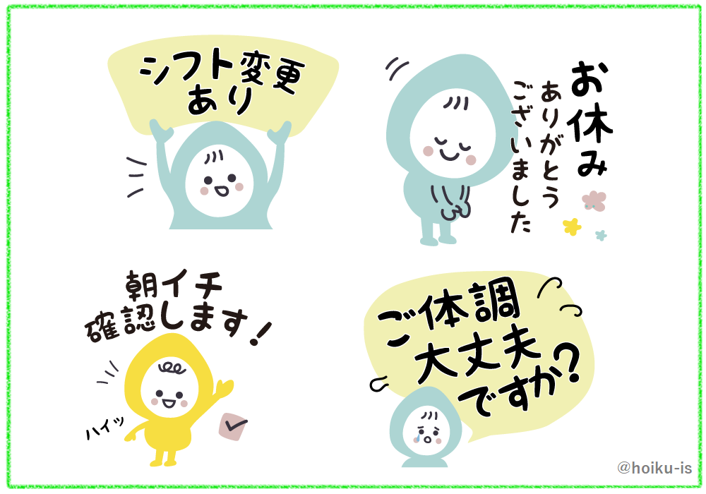 ほいくisたまごちゃんスタンプ