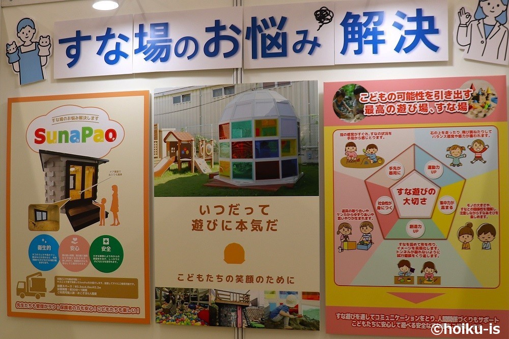 屋外型室内砂場「SunaPao」の説明ボード