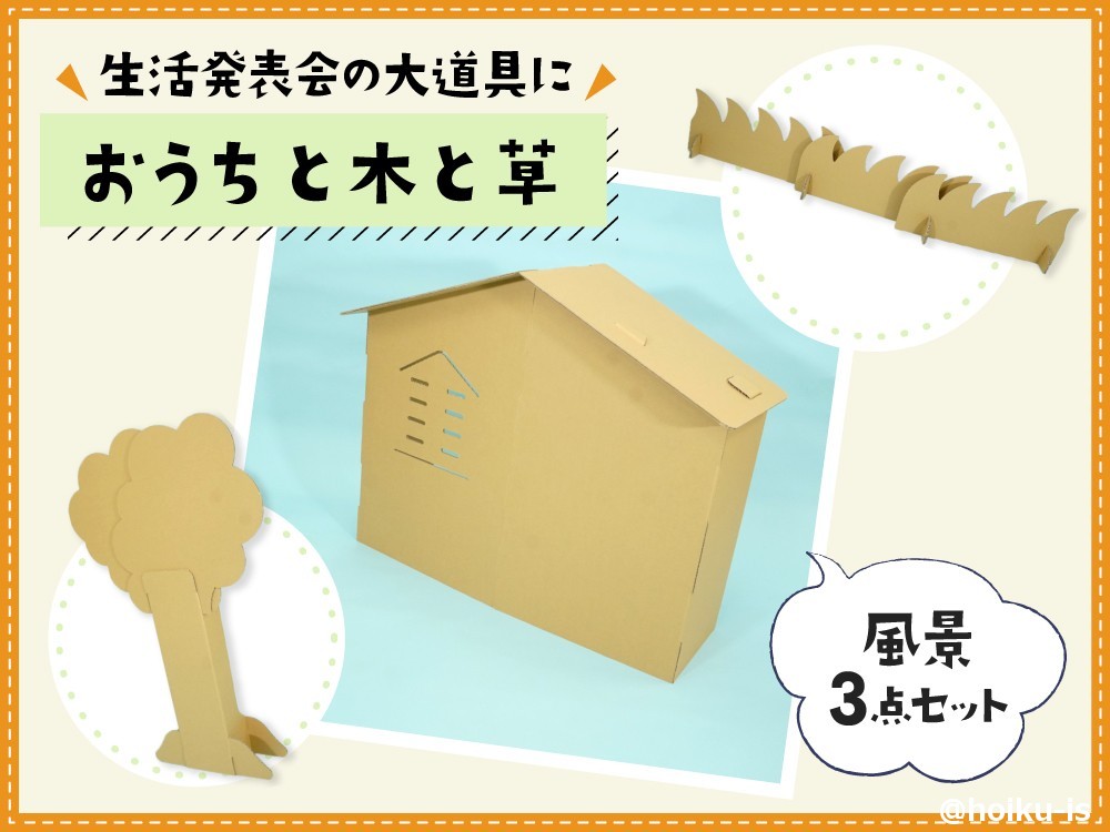 punnyほいく風景セットの画像