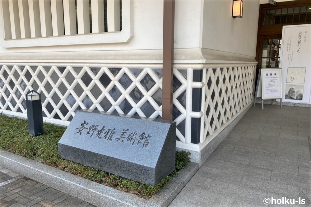 安野光雅美術館の銘板